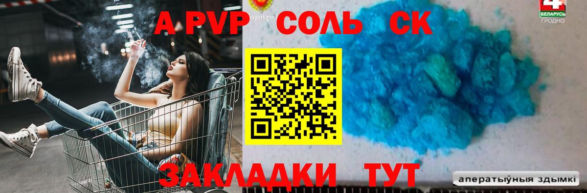 Альфа ПВП мука  A PVP VHQ  Новоалександровск  Альфа ПВП СК КРИС  Вход с VPN 