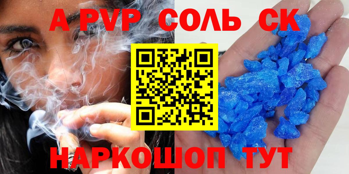 А ПВП Соль Новоалександровск