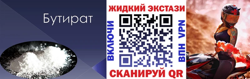 БУТИРАТ оксибутират  Новоалександровск 