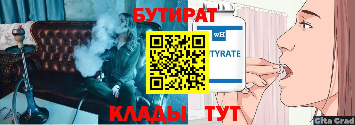 Новоалександровск  Бутират Butirat  Вход с VPN 