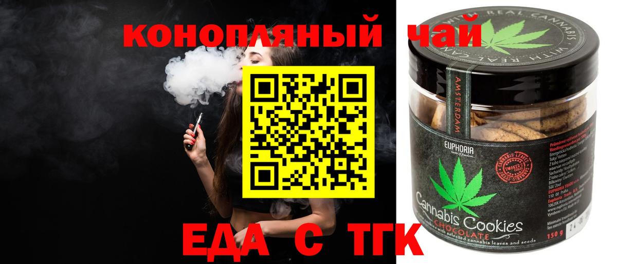Новоалександровск  Еда ТГК марихуана  Вход с VPN 