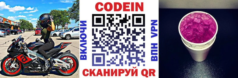 сколько стоит  Новоалександровск  Codein Purple Drank 