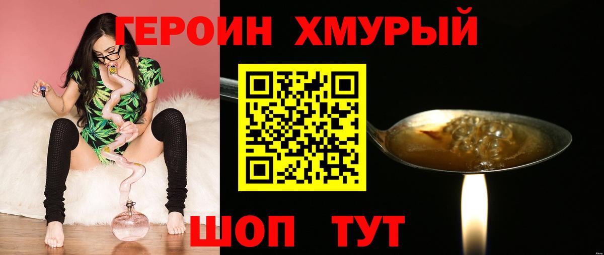 ГЕРОИН Heroin  ГЕРОИН  Новоалександровск  Вход с VPN 