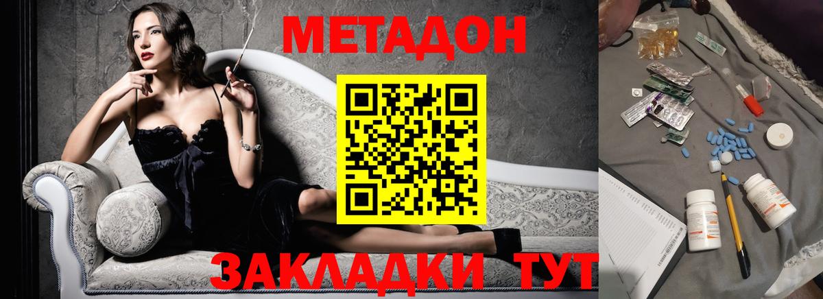 МЕТАДОН methadone Новоалександровск