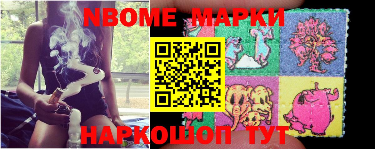 Марки N-bome 1,5мг  магазин продажи   Новоалександровск  Вход с VPN 